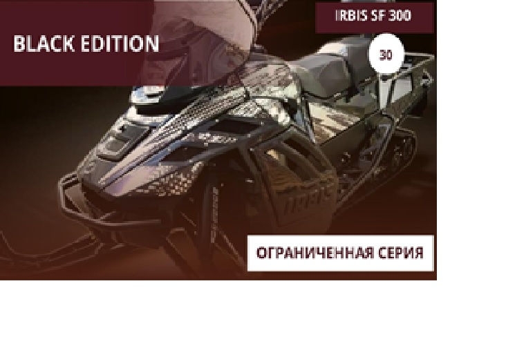 Снегоход IRBIS SF300 BLACK EDITION 2025